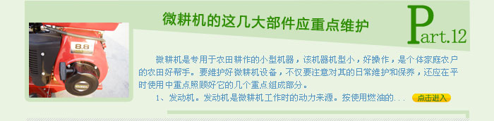 微耕机的这几大部件应重点维护